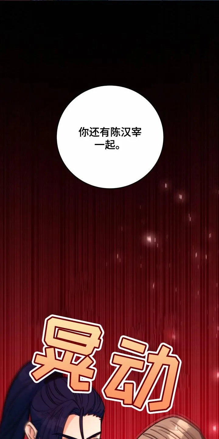 第79章：【第二季】有埋伏 第29页