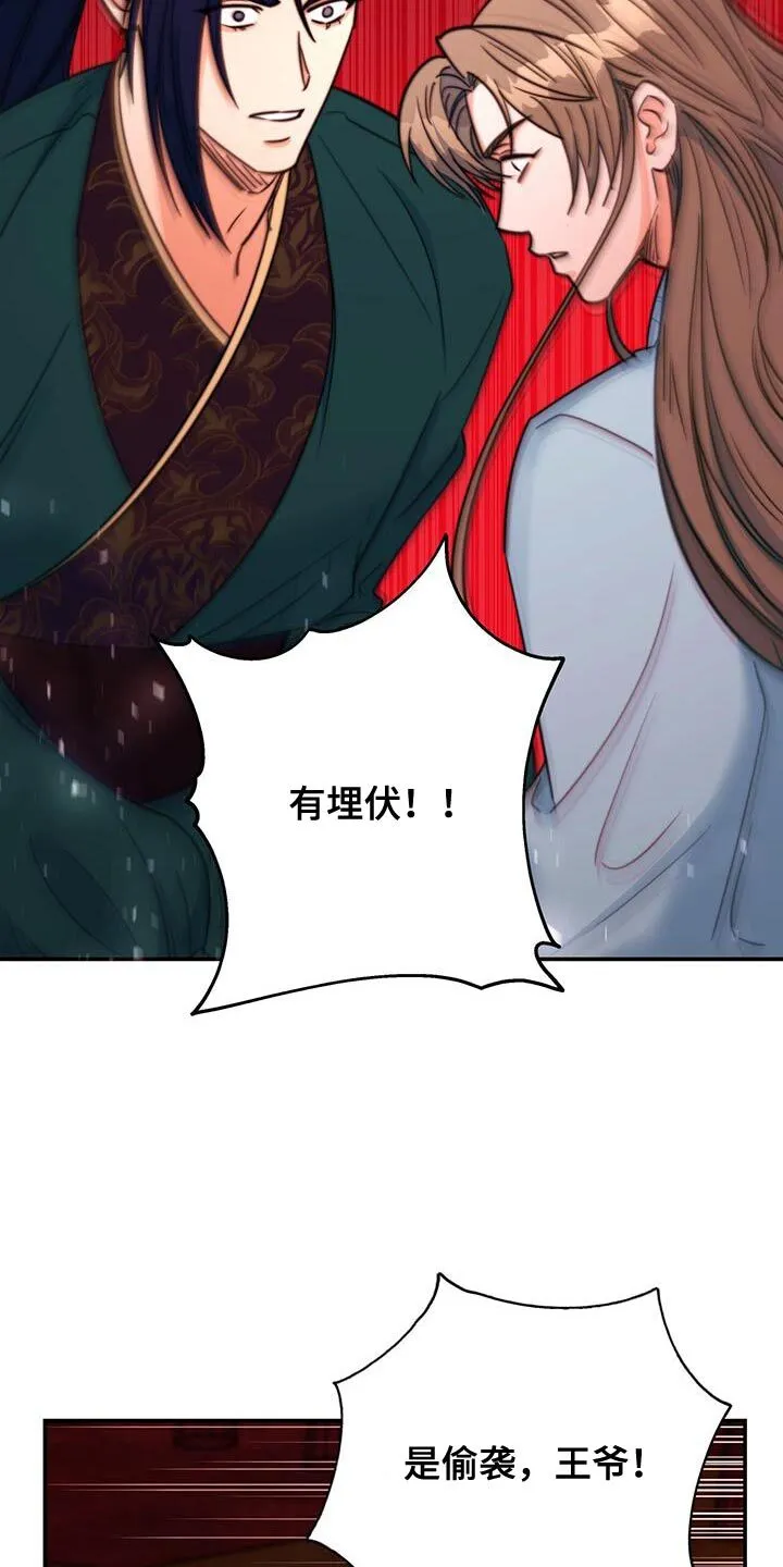 第79章：【第二季】有埋伏 第30页