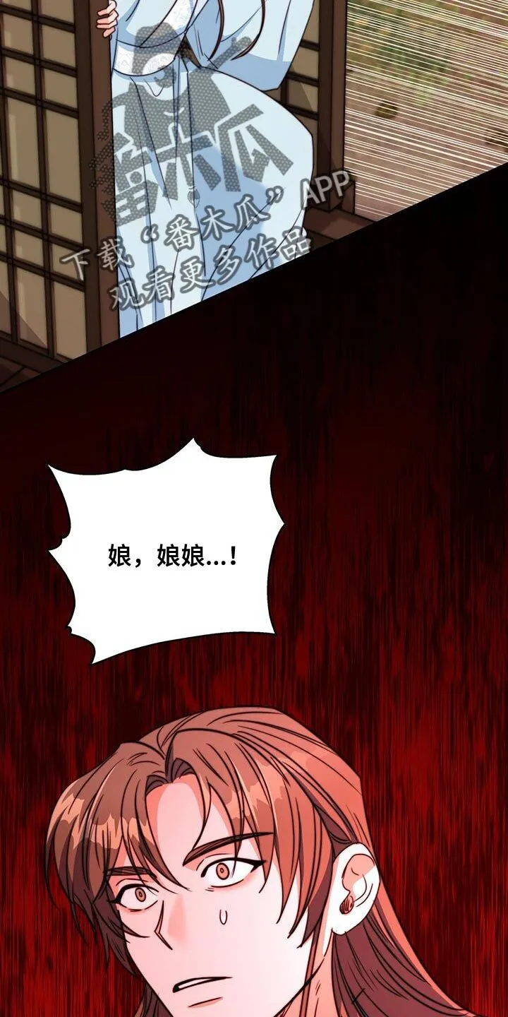 第79章：【第二季】有埋伏 第32页