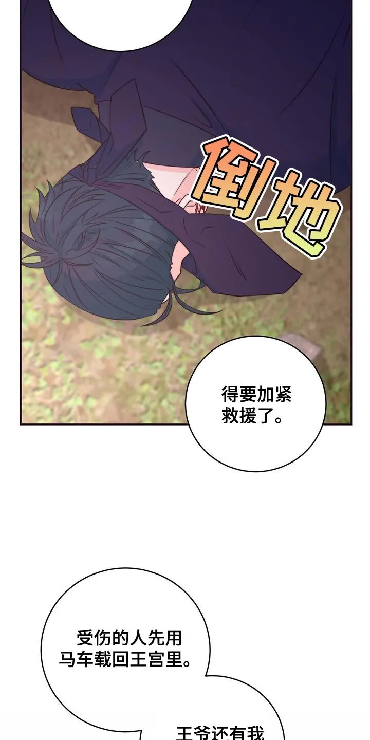 第80章：【第二季】晕倒 第9页