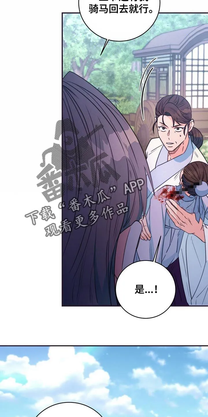 第80章：【第二季】晕倒 第10页