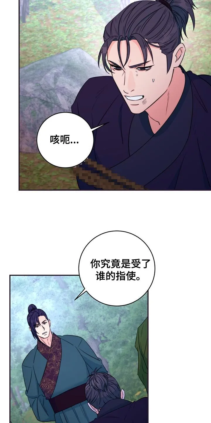 第80章：【第二季】晕倒 第14页