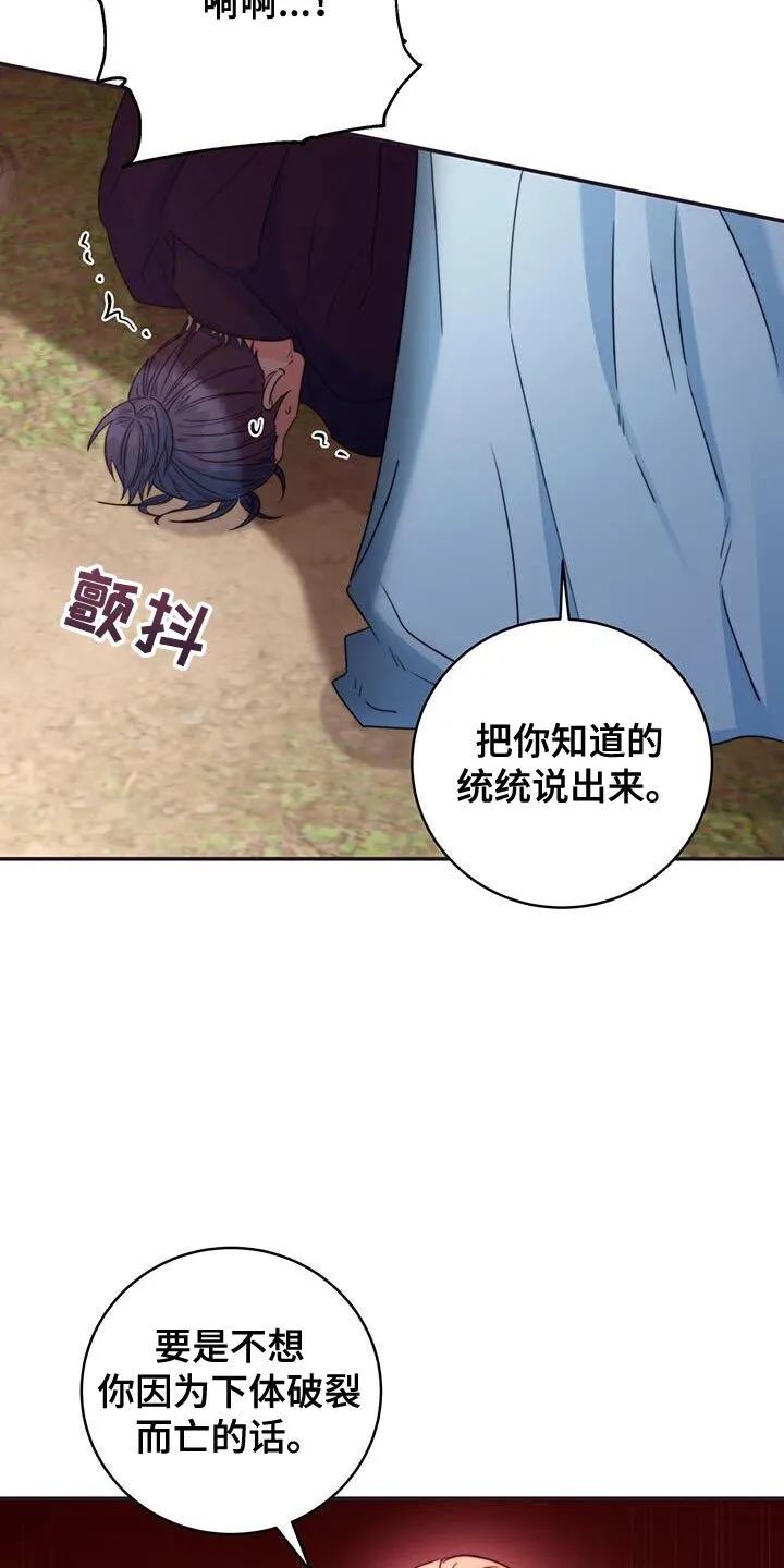 第80章：【第二季】晕倒 第19页