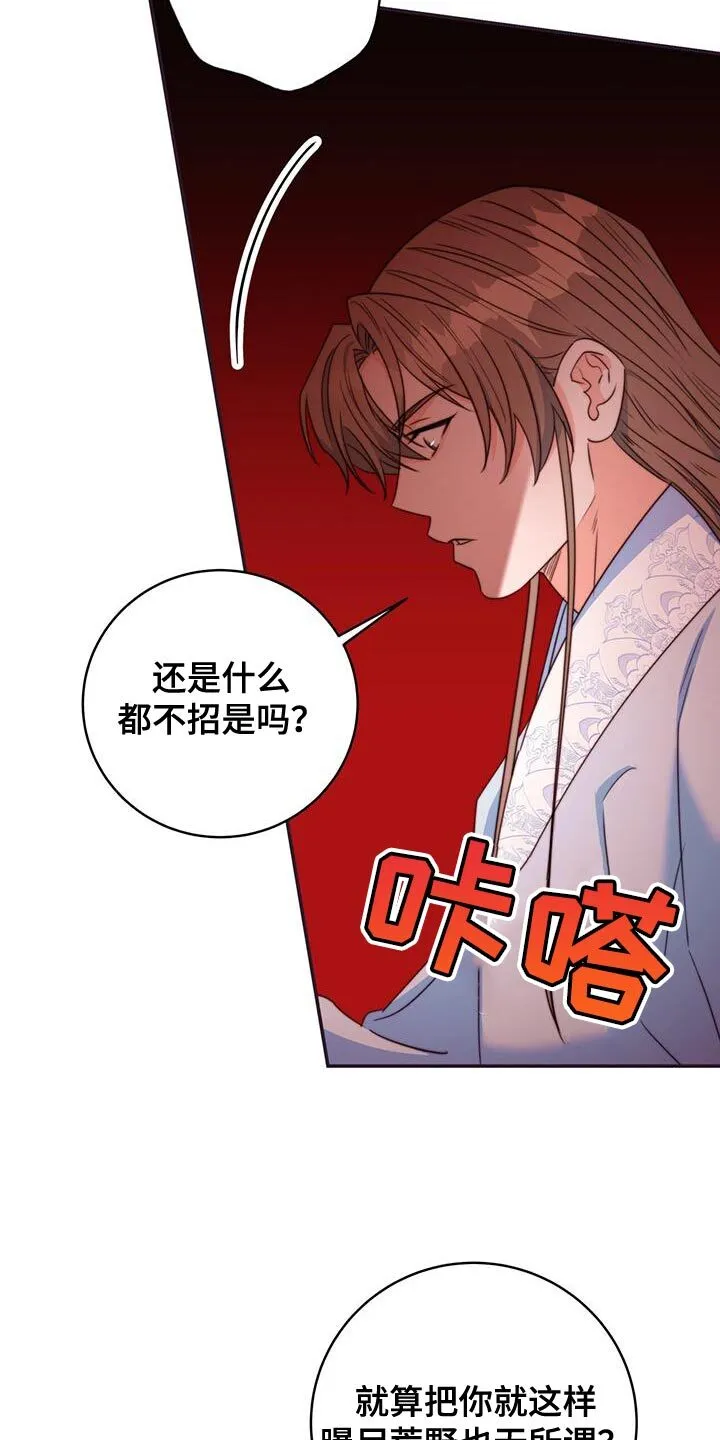 第80章：【第二季】晕倒 第21页