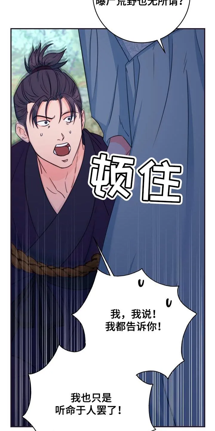 第80章：【第二季】晕倒 第22页
