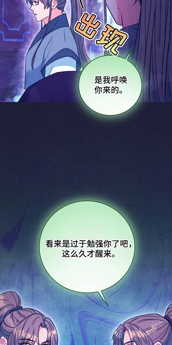 第81章：【第二季】惊慌 第5页