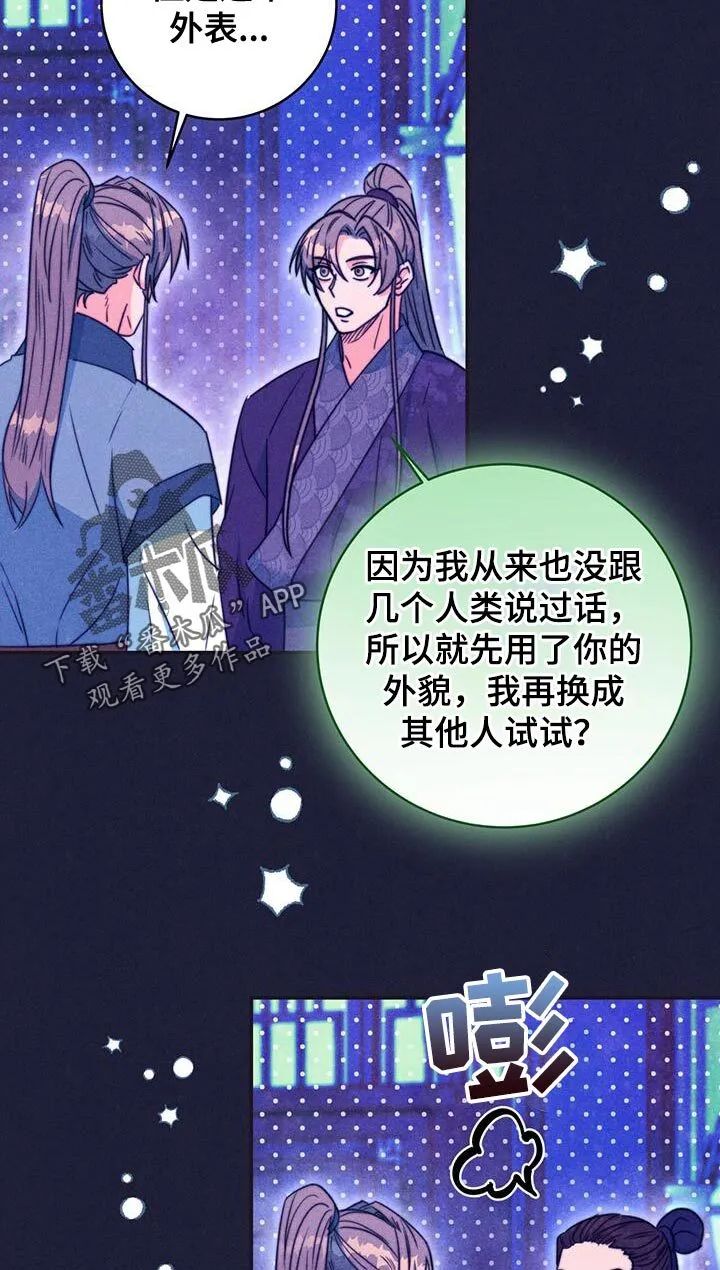第81章：【第二季】惊慌 第10页