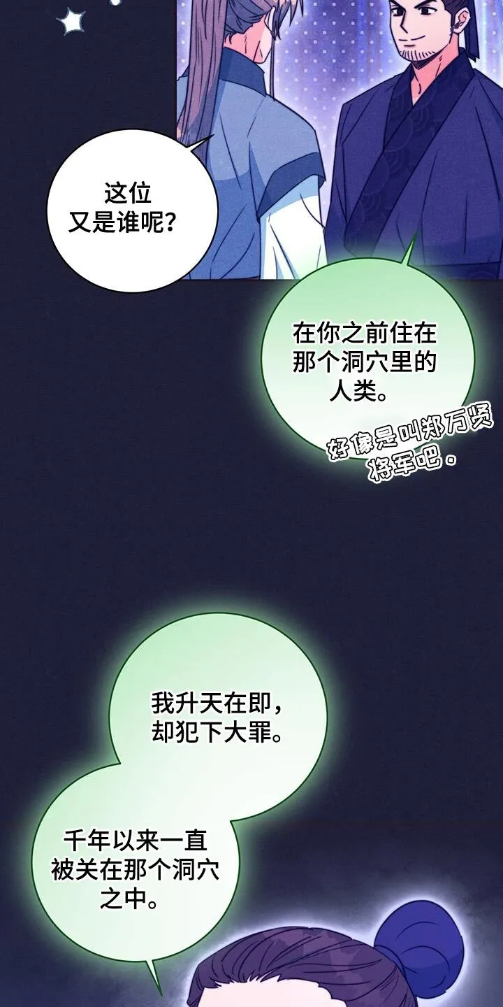 第81章：【第二季】惊慌 第11页