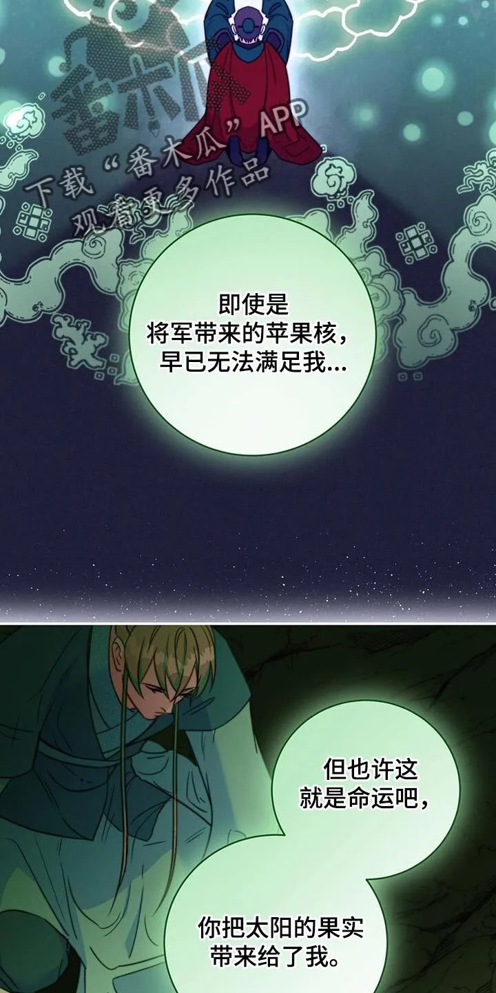 第81章：【第二季】惊慌 第14页