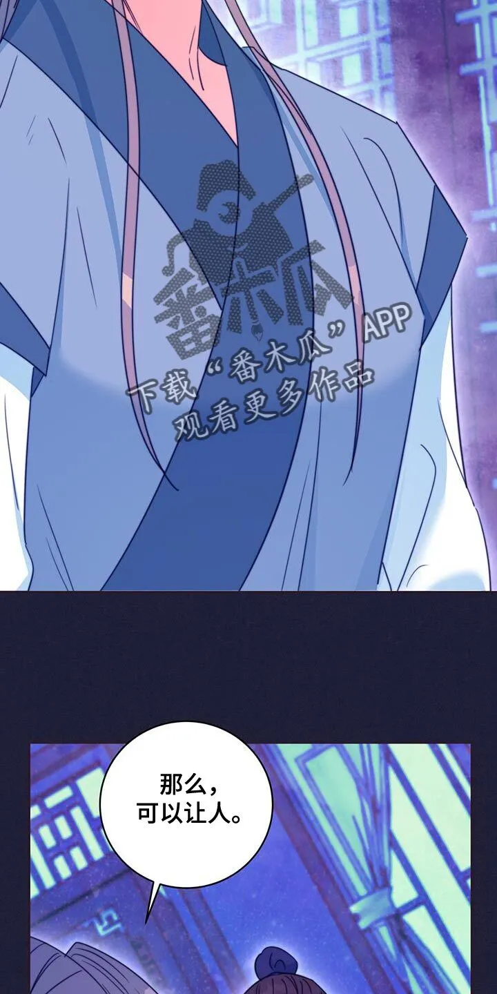 第81章：【第二季】惊慌 第18页