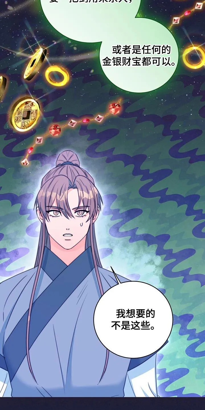 第81章：【第二季】惊慌 第20页