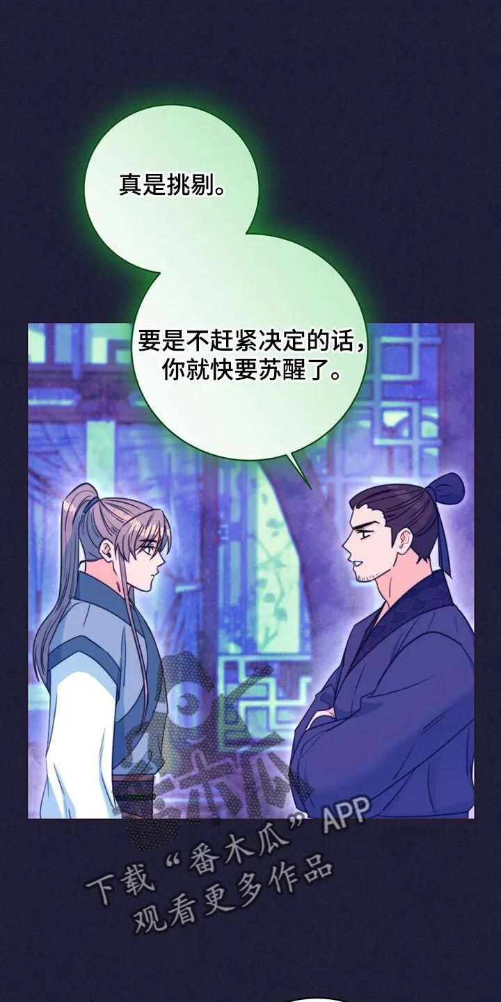 第81章：【第二季】惊慌 第21页