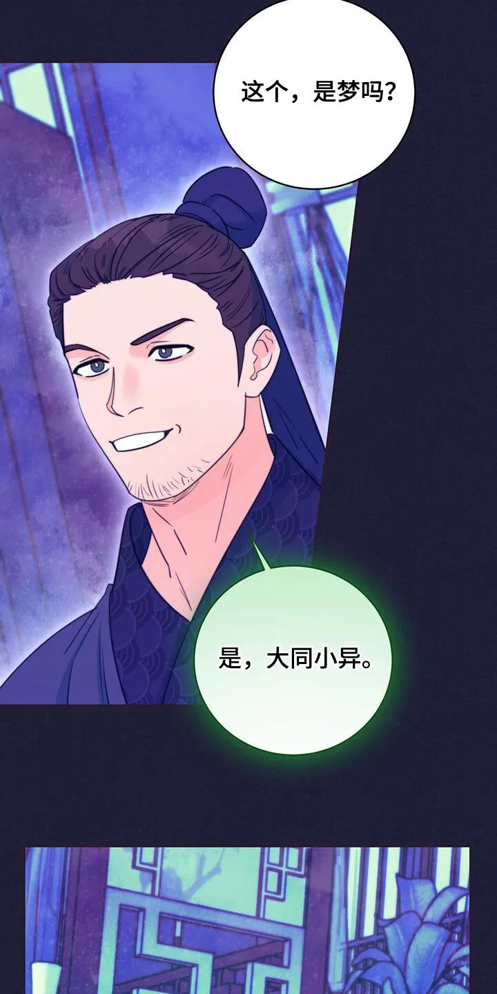 第81章：【第二季】惊慌 第22页