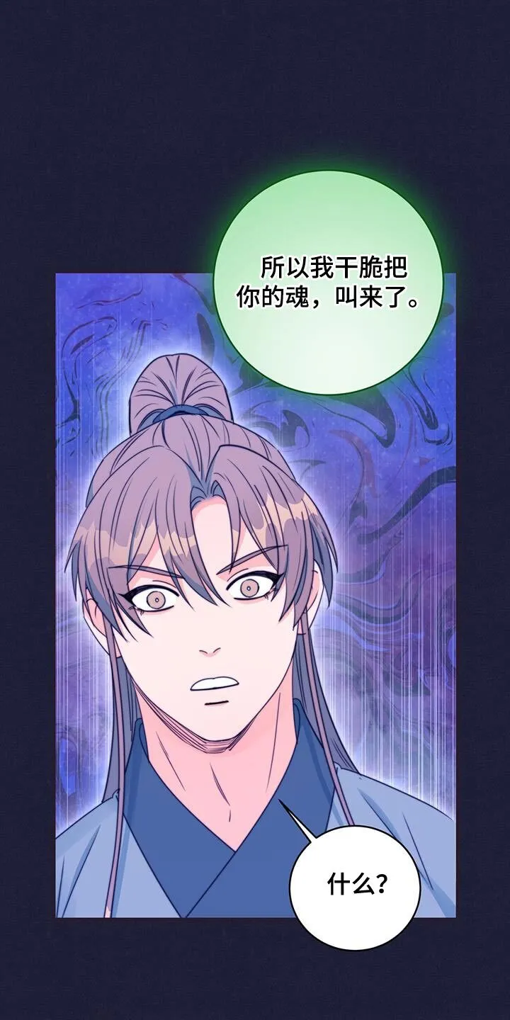 第81章：【第二季】惊慌 第24页