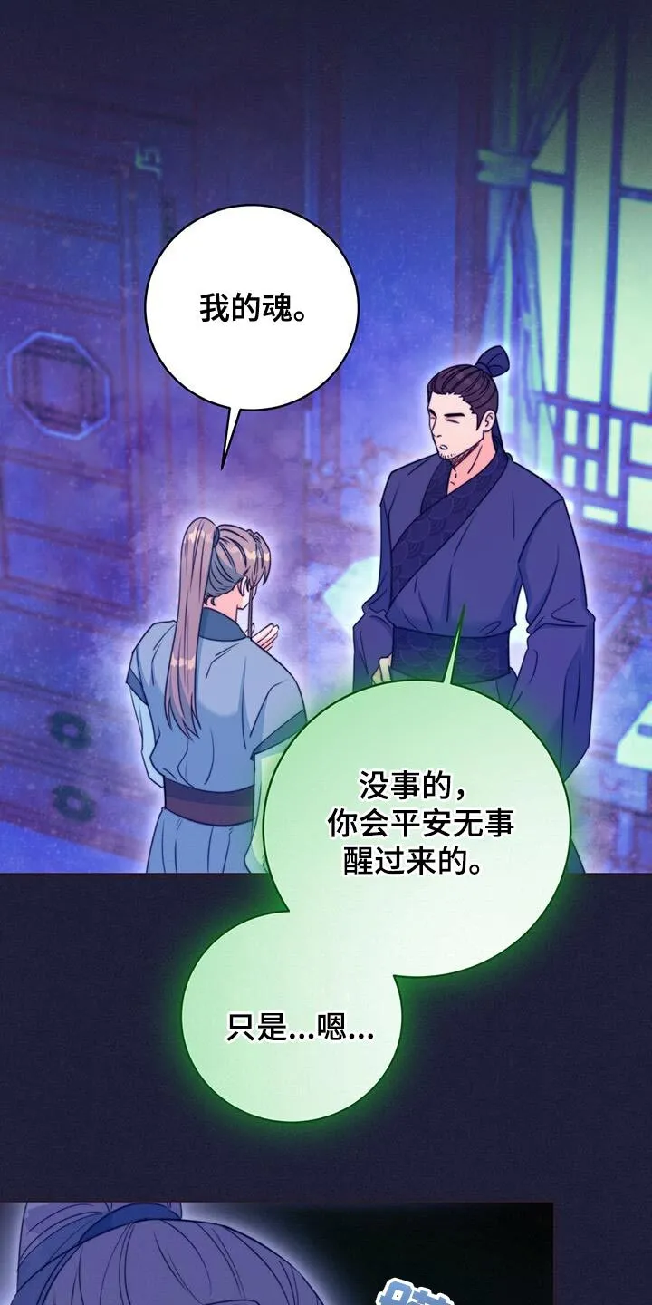 第81章：【第二季】惊慌 第25页
