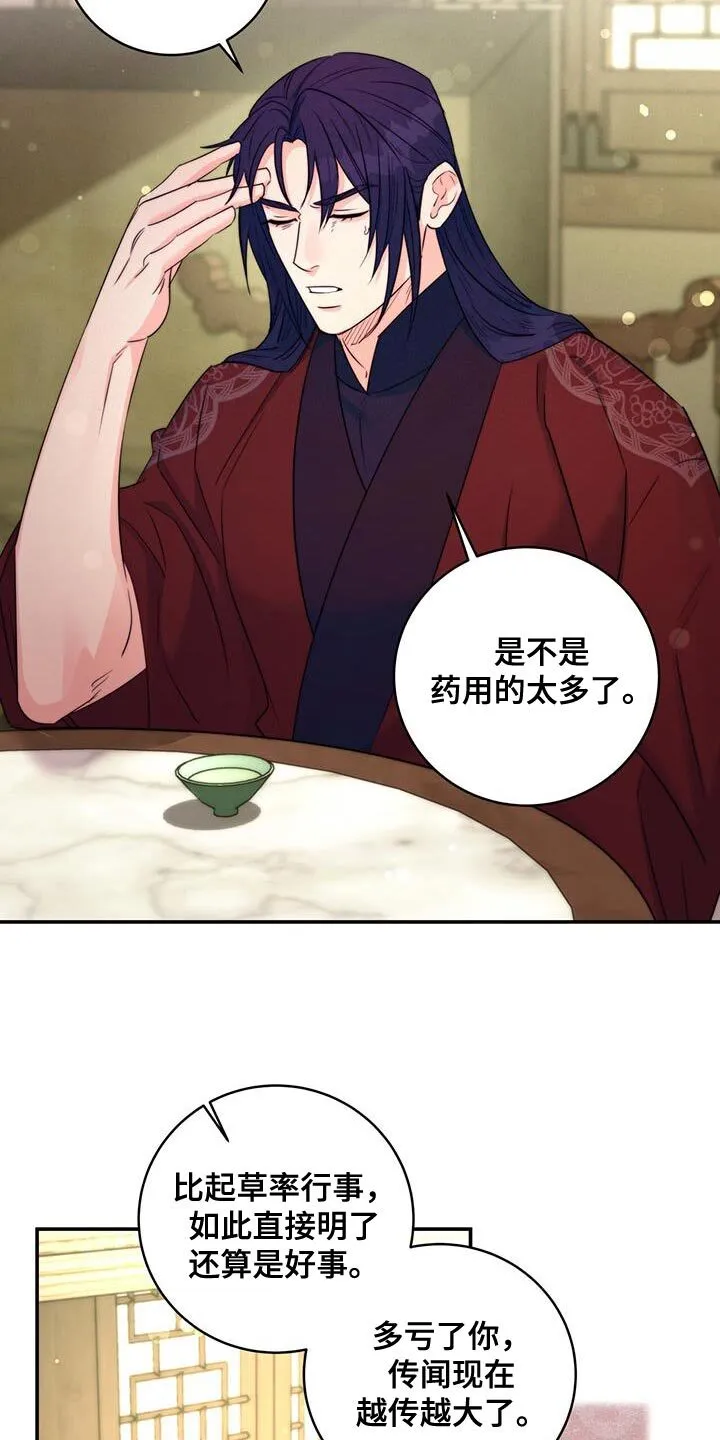 第82章：【第二季】留下的遗书 第10页