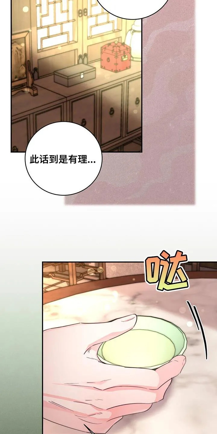 第82章：【第二季】留下的遗书 第11页