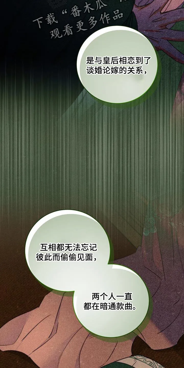 第82章：【第二季】留下的遗书 第13页