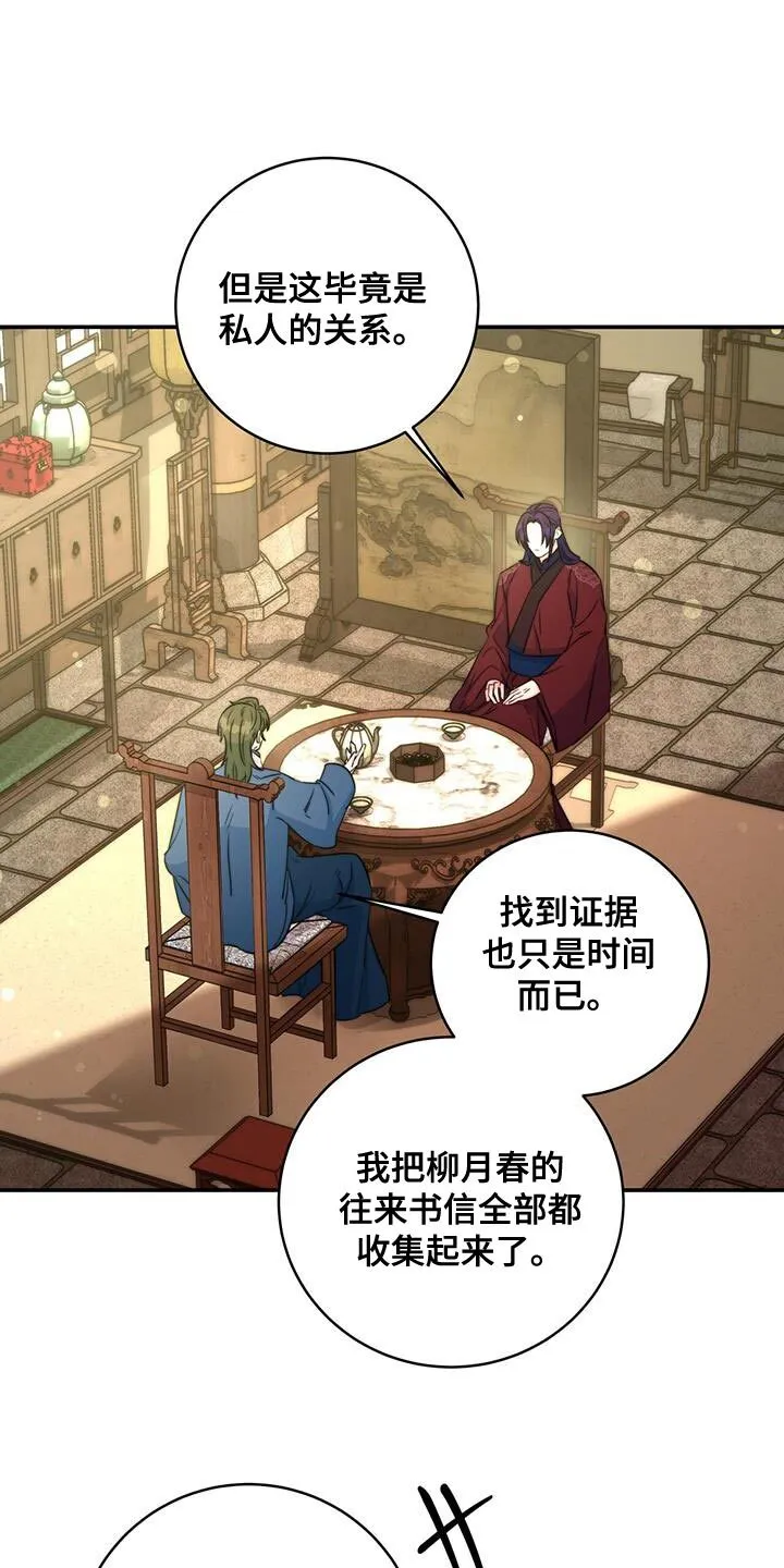 第82章：【第二季】留下的遗书 第15页