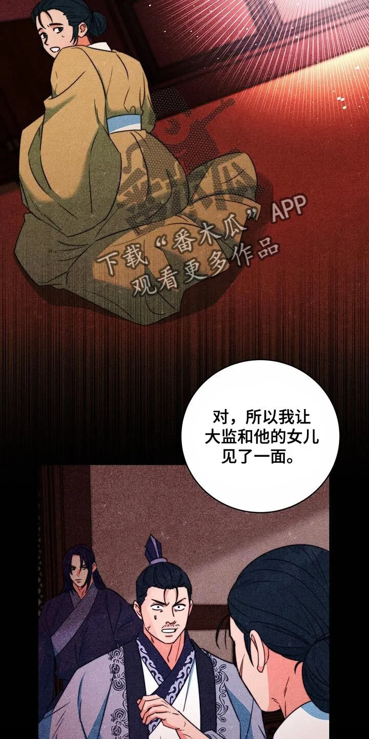 第82章：【第二季】留下的遗书 第19页