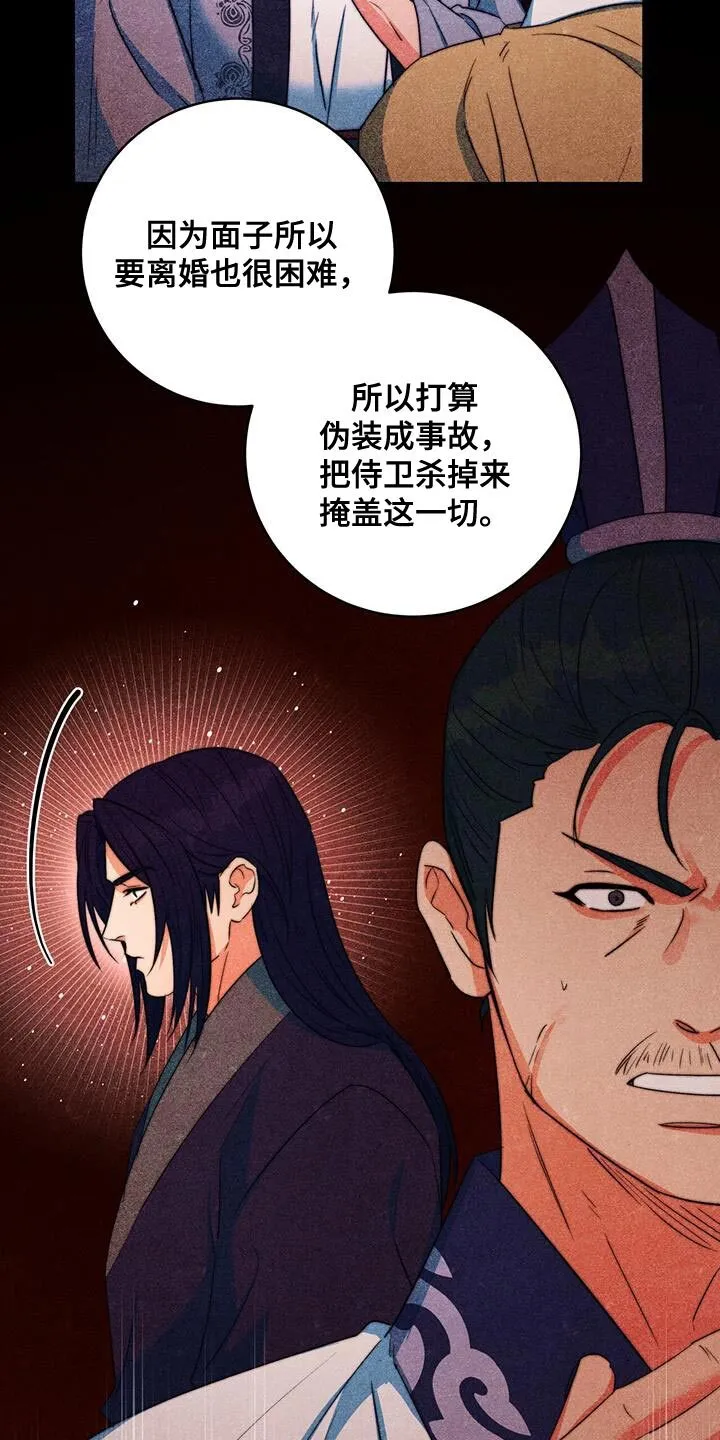 第82章：【第二季】留下的遗书 第20页