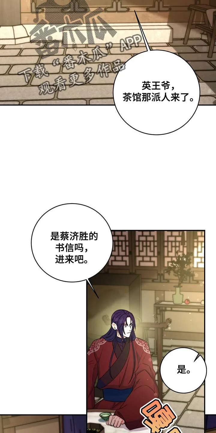 第82章：【第二季】留下的遗书 第22页
