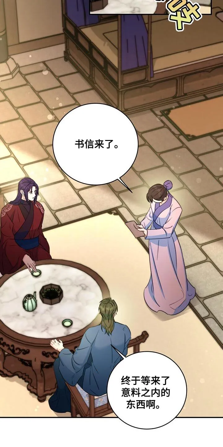 第82章：【第二季】留下的遗书 第23页