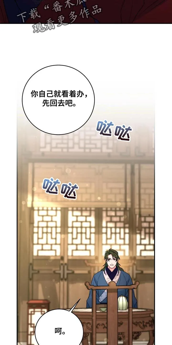 第82章：【第二季】留下的遗书 第30页
