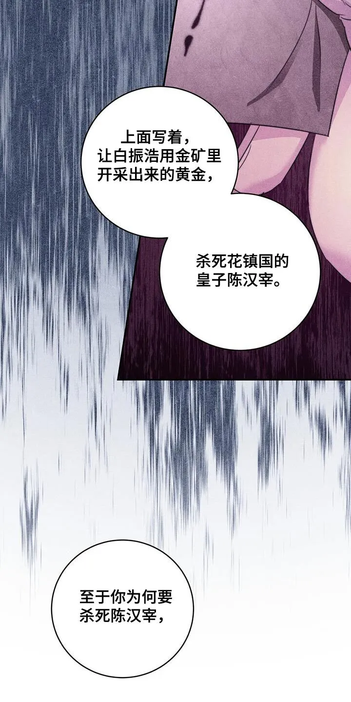第82章：【第二季】留下的遗书 第37页