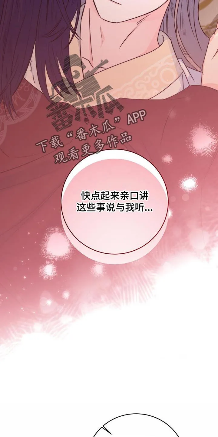 第83章：【第二季】立刻进宫 第6页