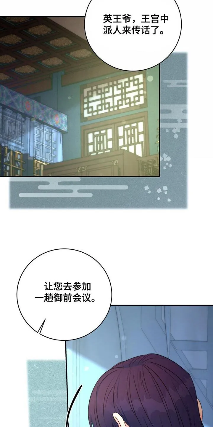 第83章：【第二季】立刻进宫 第7页