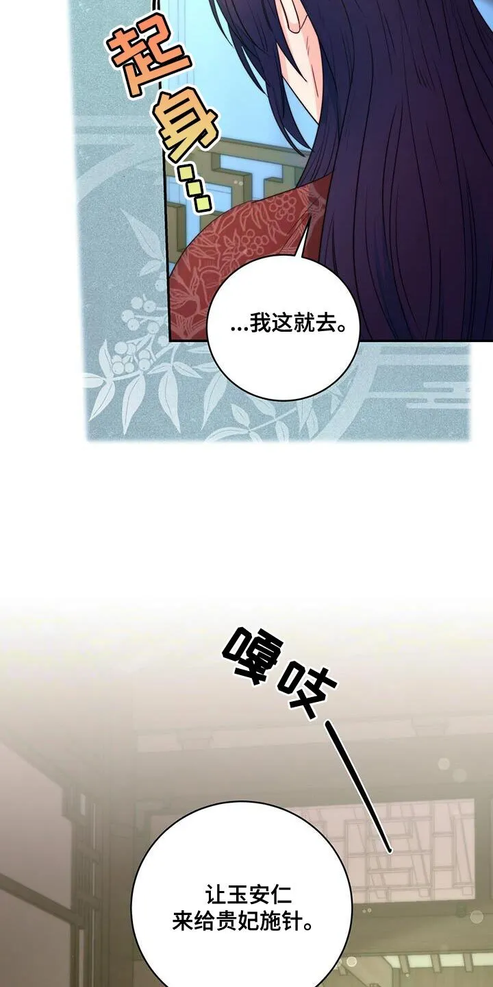 第83章：【第二季】立刻进宫 第8页