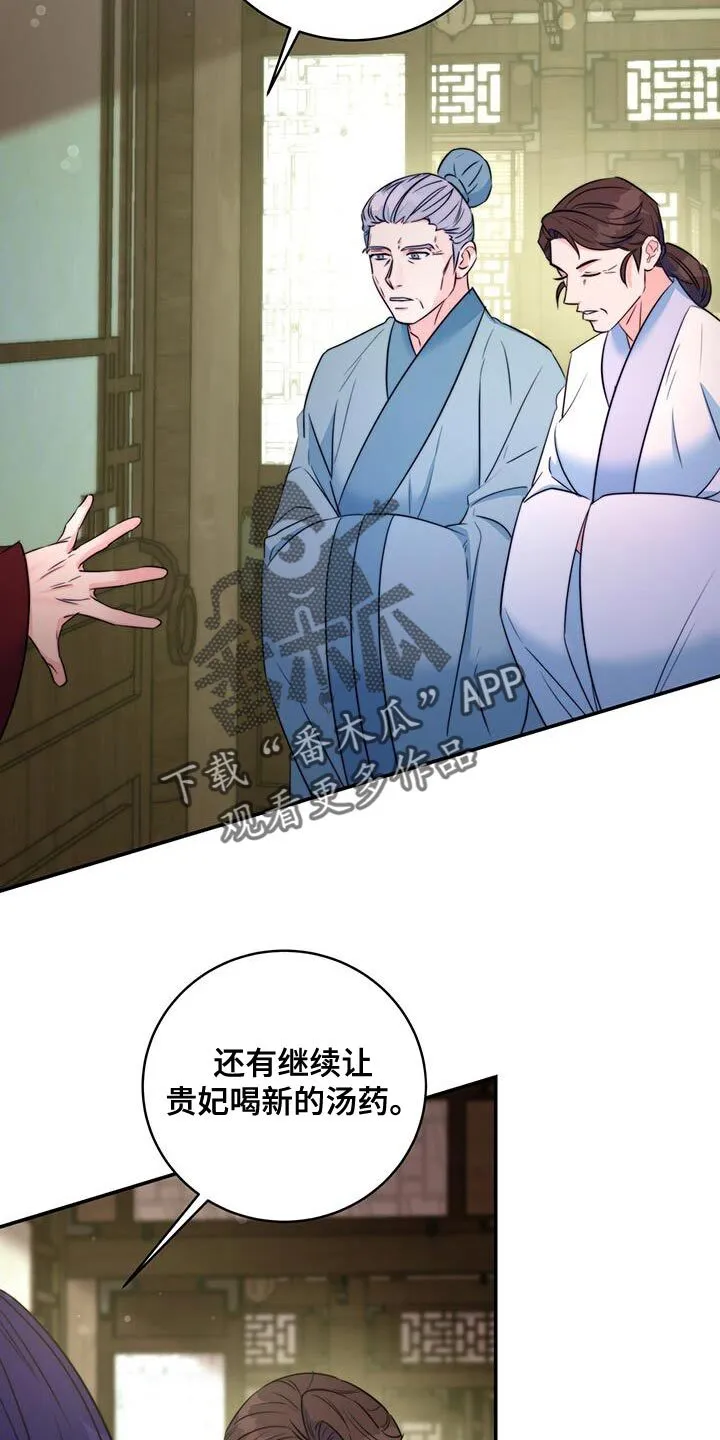 第83章：【第二季】立刻进宫 第9页