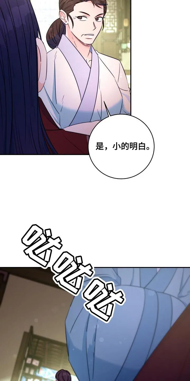 第83章：【第二季】立刻进宫 第10页