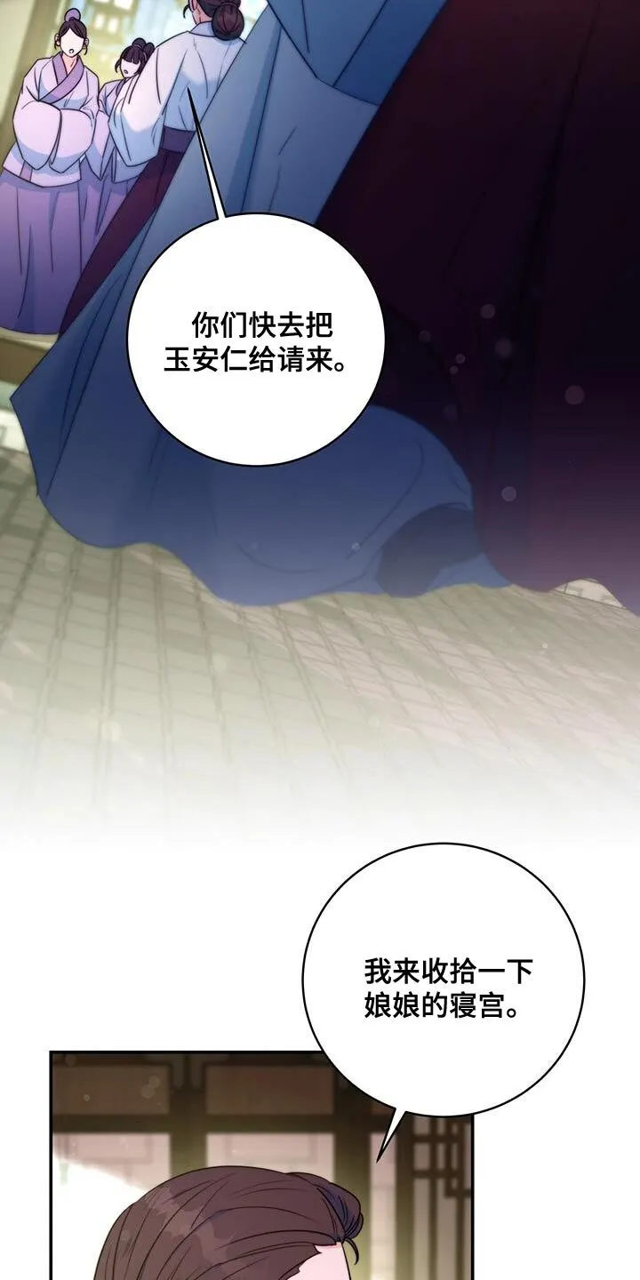 第83章：【第二季】立刻进宫 第11页