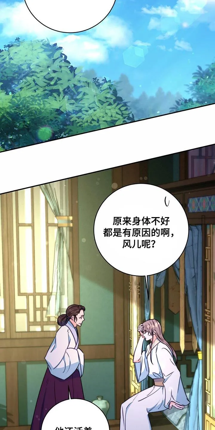 第83章：【第二季】立刻进宫 第16页