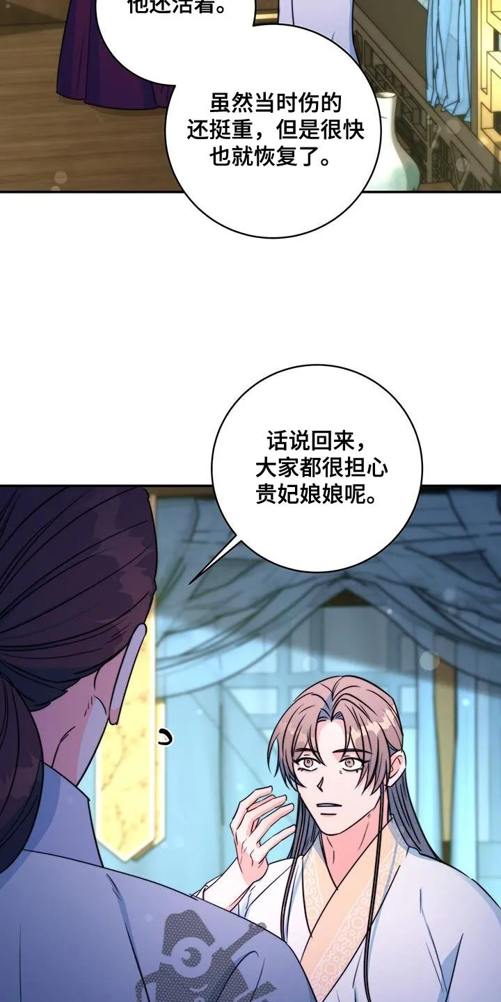 第83章：【第二季】立刻进宫 第17页