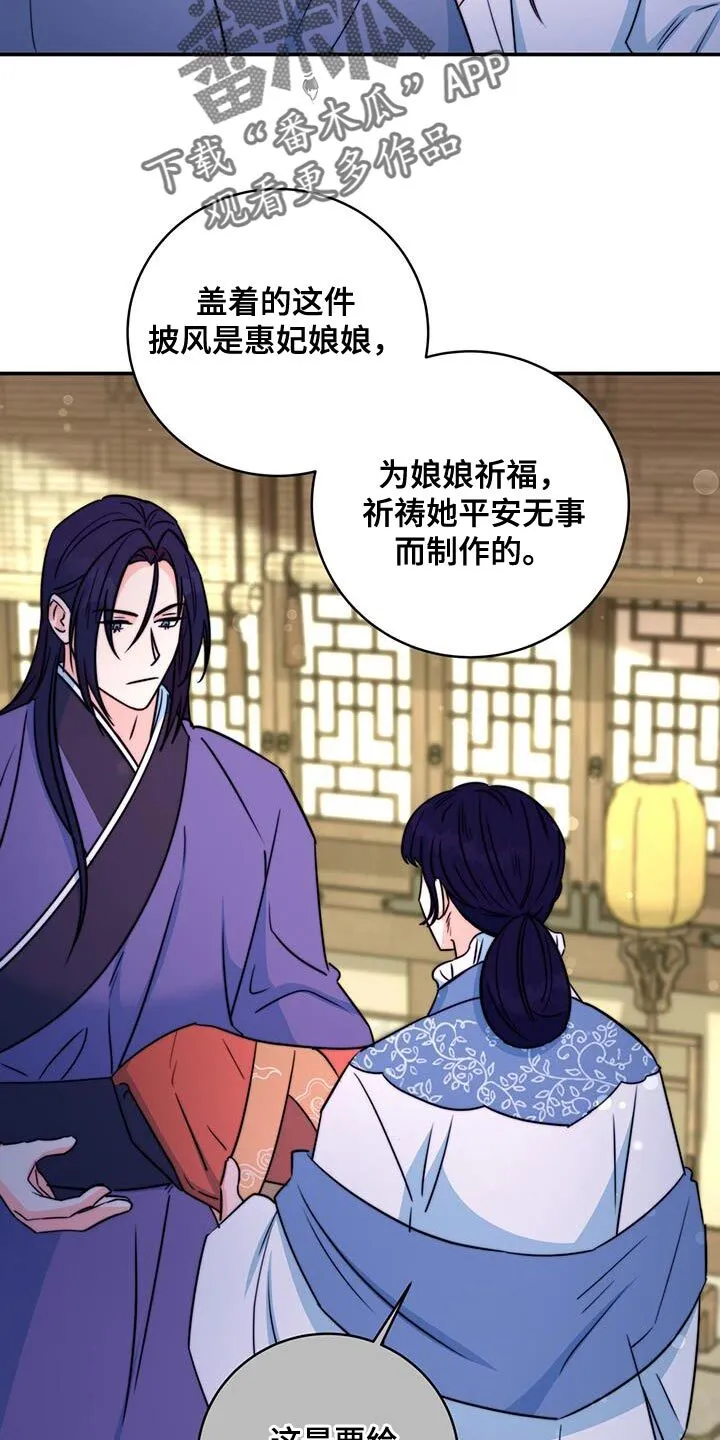 第83章：【第二季】立刻进宫 第18页