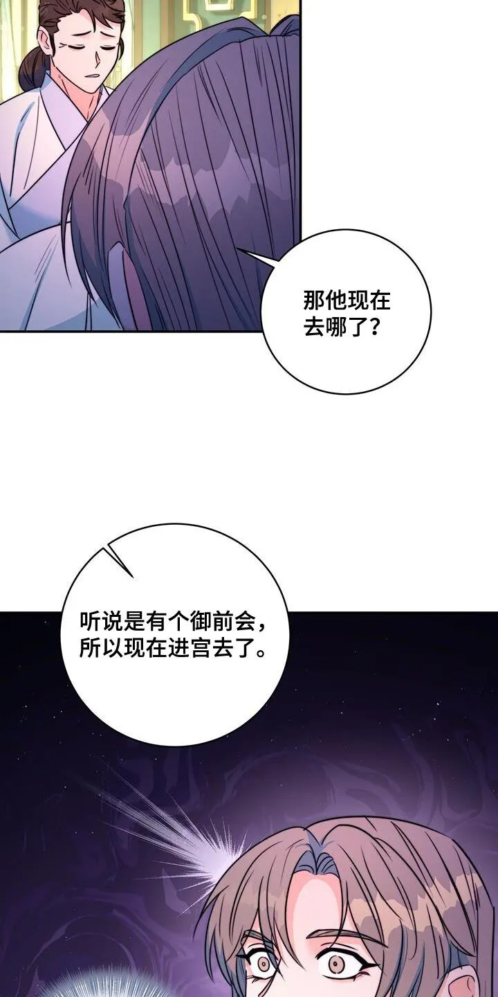 第83章：【第二季】立刻进宫 第20页