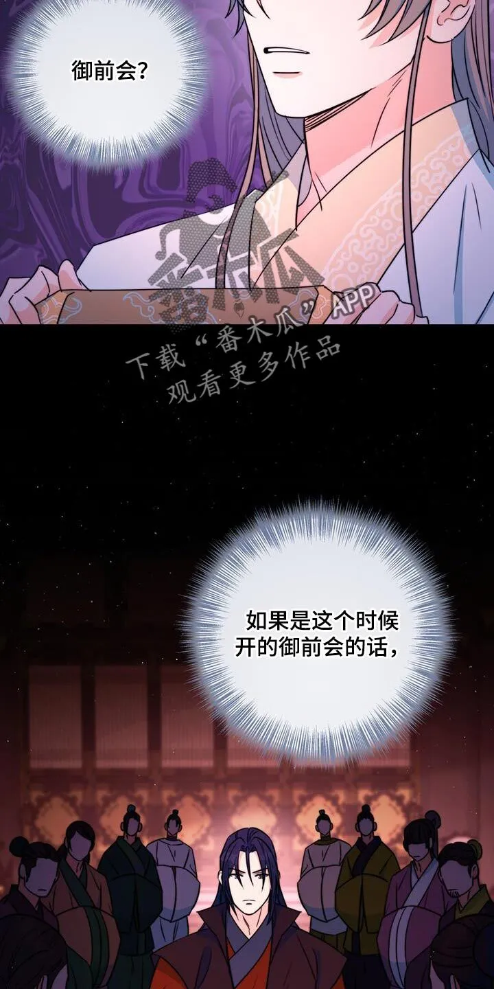 第83章：【第二季】立刻进宫 第21页