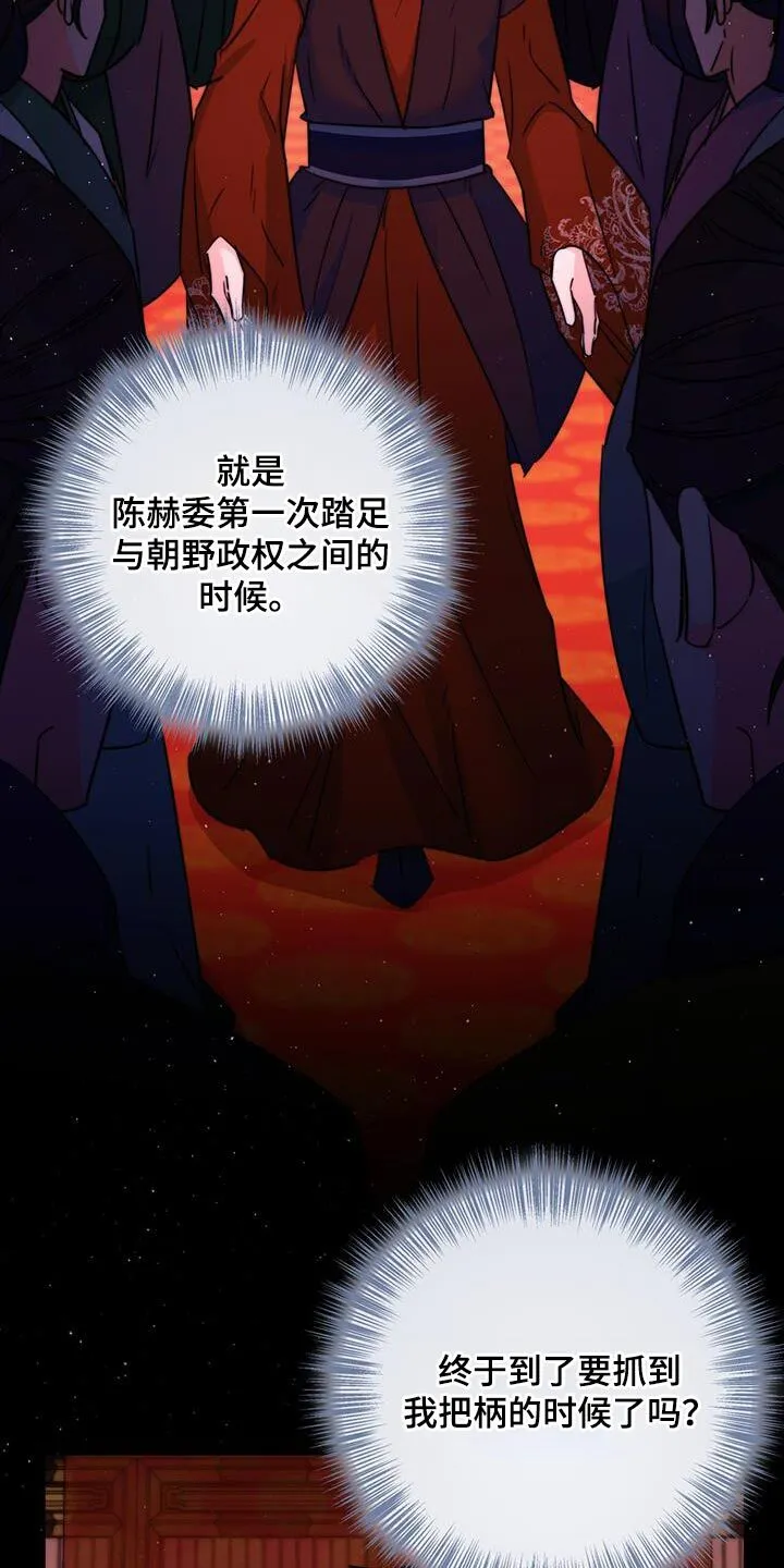 第83章：【第二季】立刻进宫 第22页
