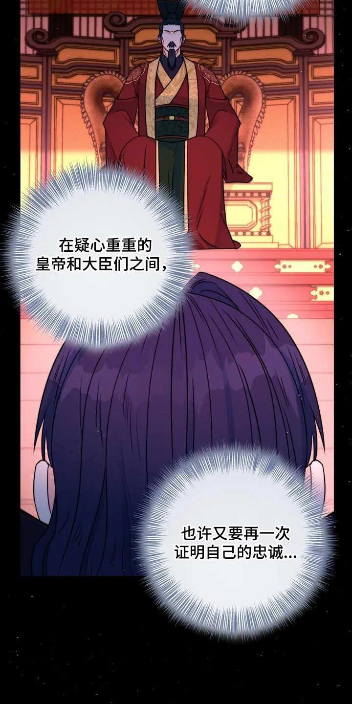 第83章：【第二季】立刻进宫 第23页