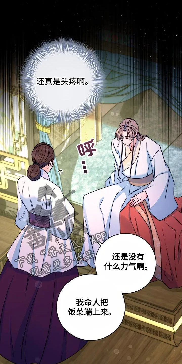第83章：【第二季】立刻进宫 第24页