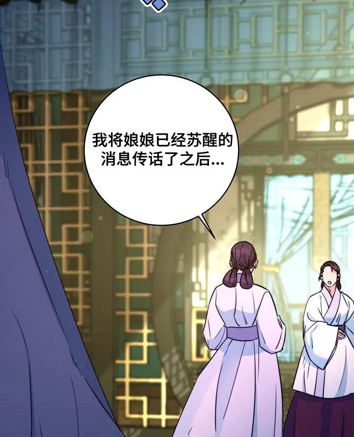 第83章：【第二季】立刻进宫 第26页