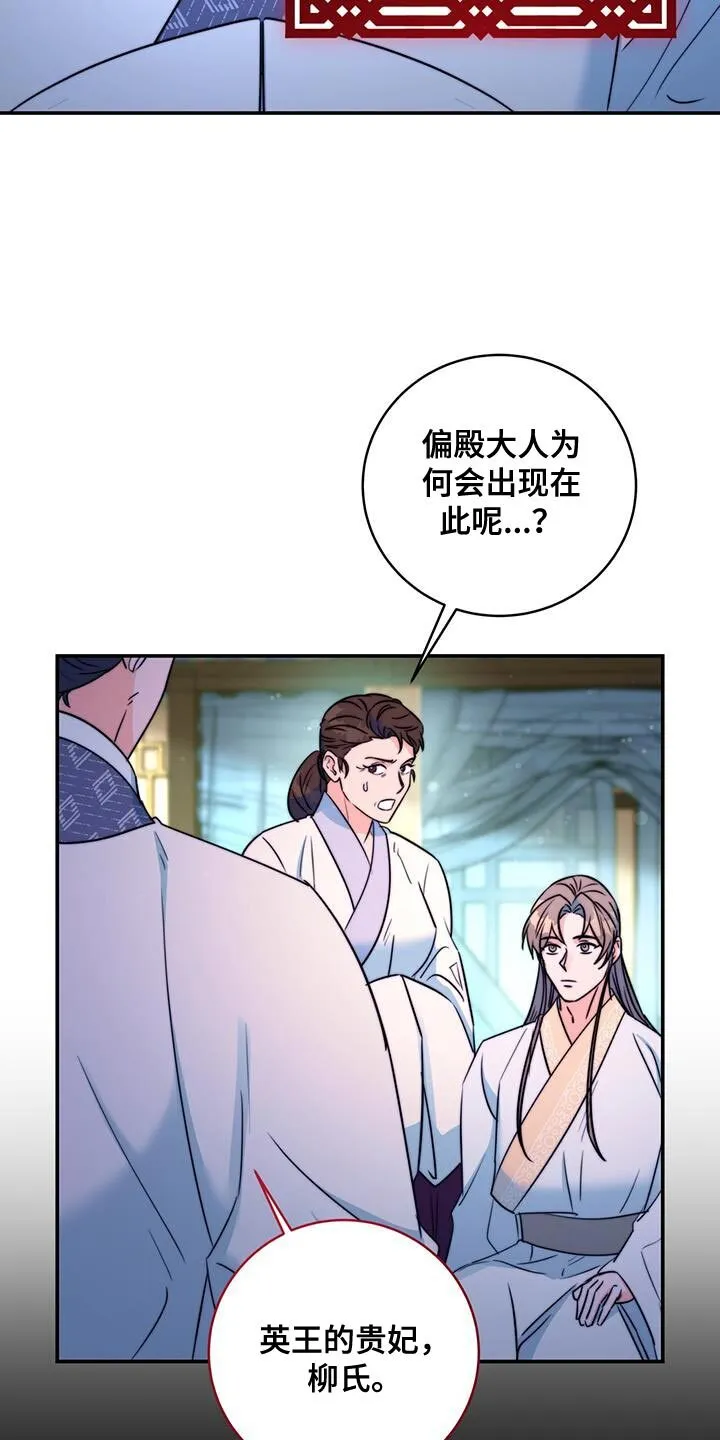 第83章：【第二季】立刻进宫 第29页