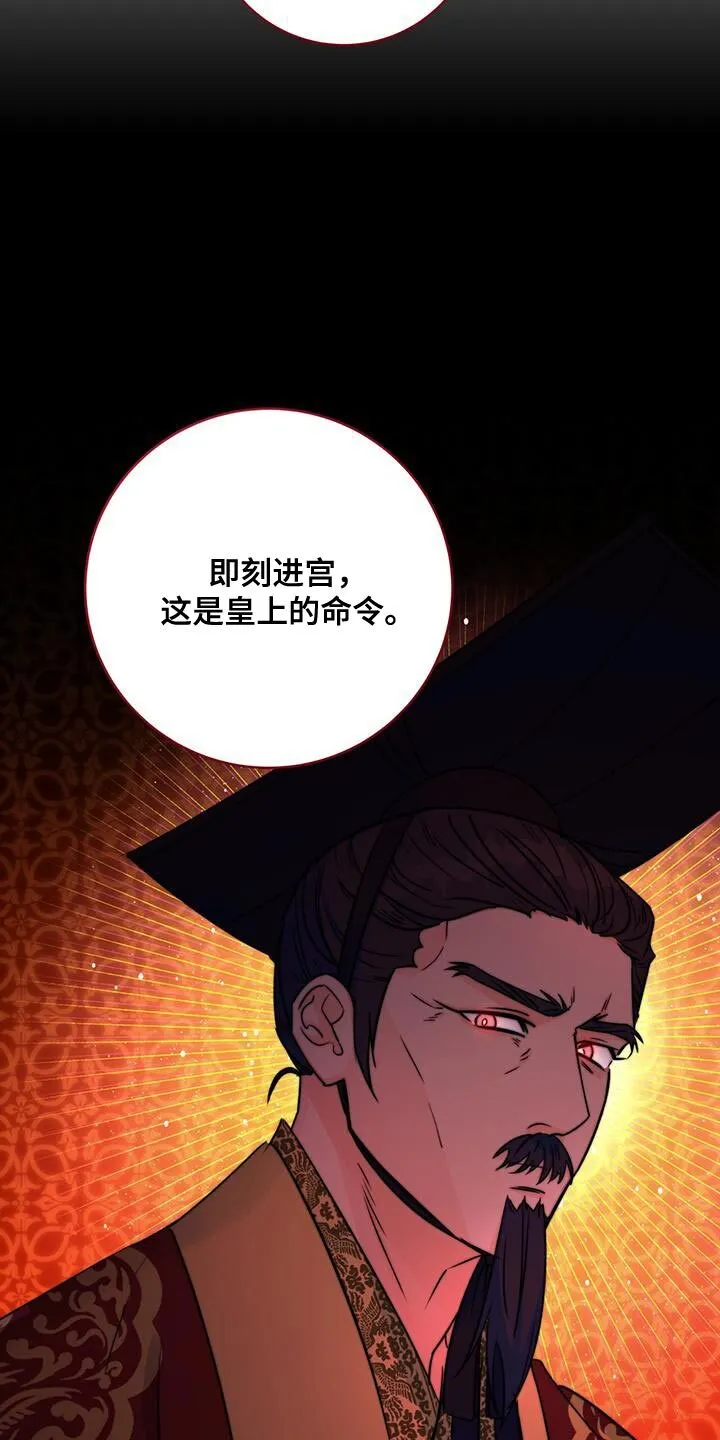 第83章：【第二季】立刻进宫 第30页