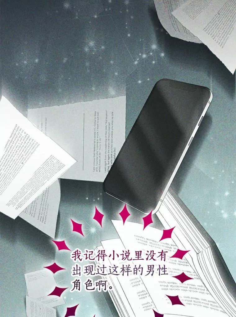 2.他是男主？ 第12页