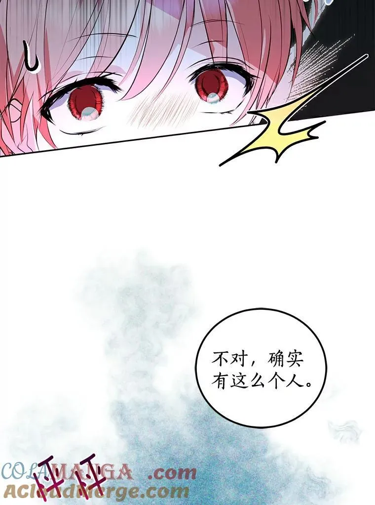 2.他是男主？ 第16页