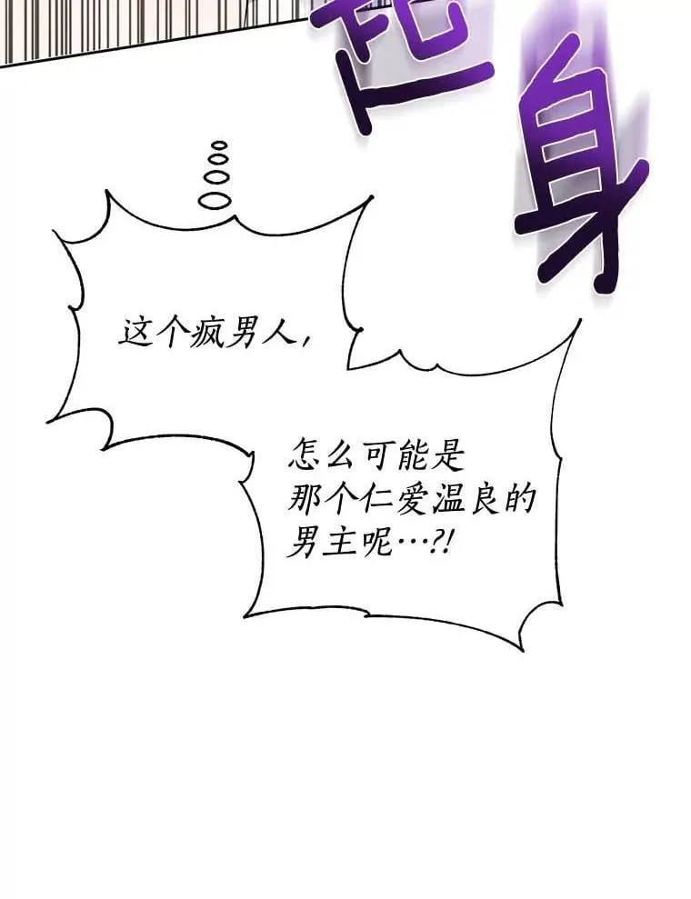 2.他是男主？ 第29页