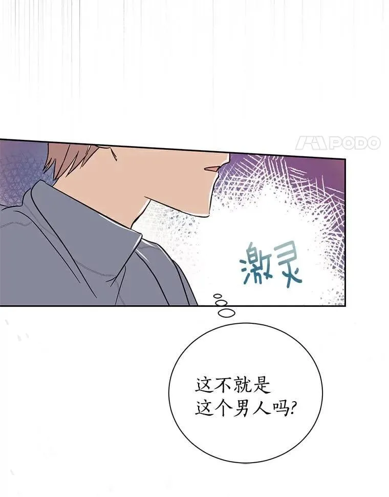 2.他是男主？ 第57页